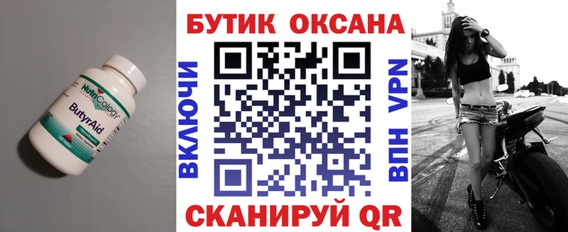 БУТИРАТ оксибутират Новокузнецк